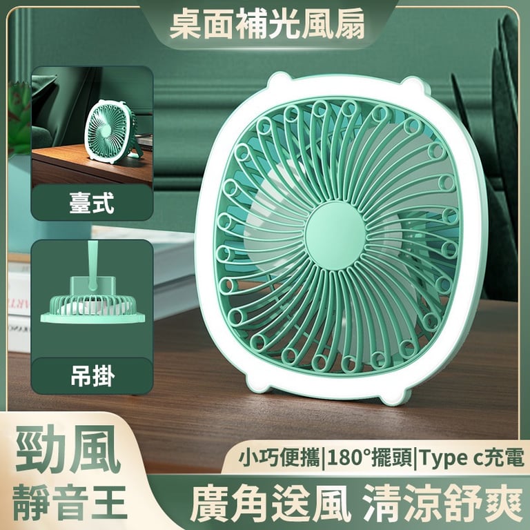 多功能桌面壹燈補光風扇家用USB充雷式 掛壁電迷妳風扇 多功能桌面壹燈補光風扇家用USB充雷式 掛壁電迷妳風扇